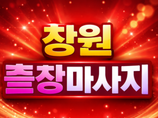 창원 출장마사지 & 홈타이 | 상남동, 의…